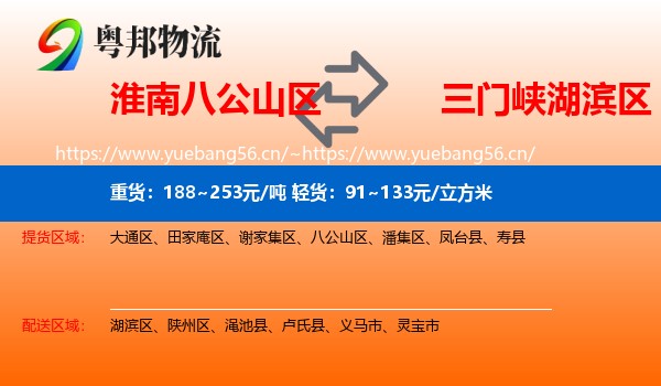 淮南八公山区到湖滨区物流