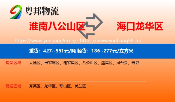 淮南八公山区到龙华区物流