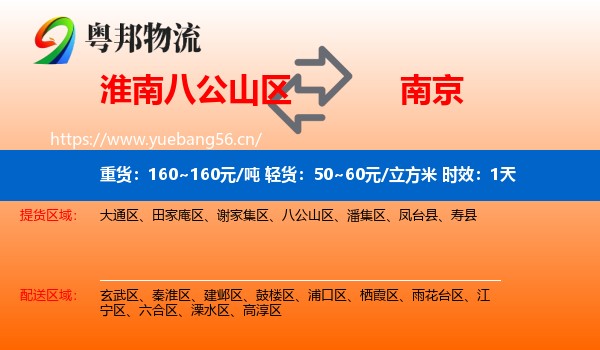 淮南八公山区到南京物流专线名片
