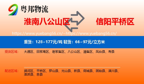 淮南八公山区到平桥区物流