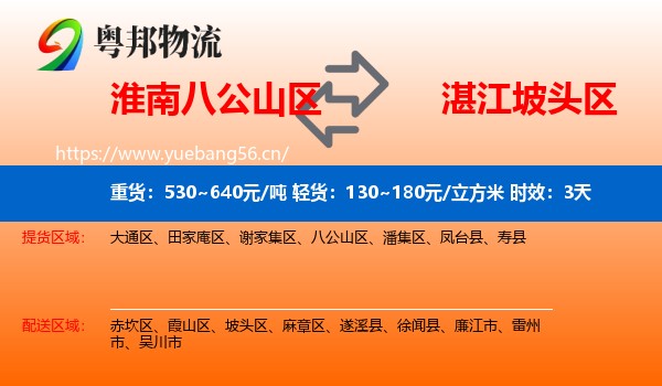 淮南八公山区到坡头区物流专线名片