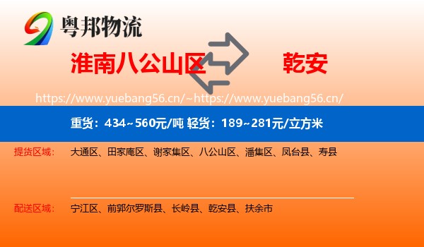 淮南八公山区到乾安县物流