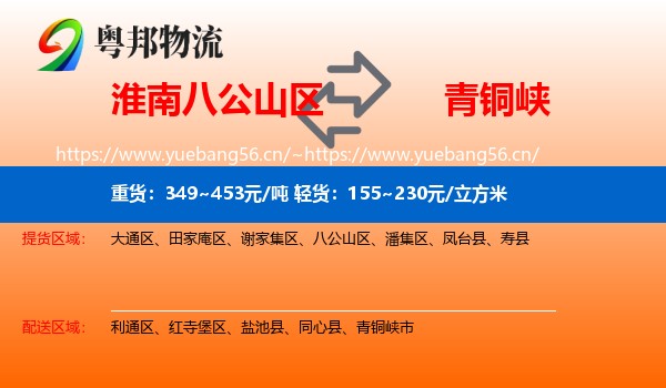 淮南八公山区到青铜峡市物流