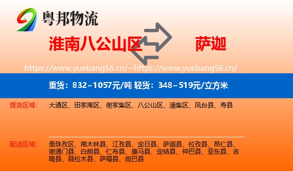 淮南八公山区到萨迦县物流