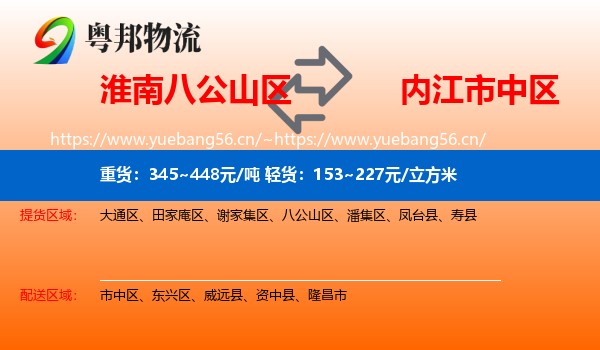 淮南八公山区到市中区物流