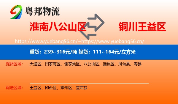 淮南八公山区到王益区物流