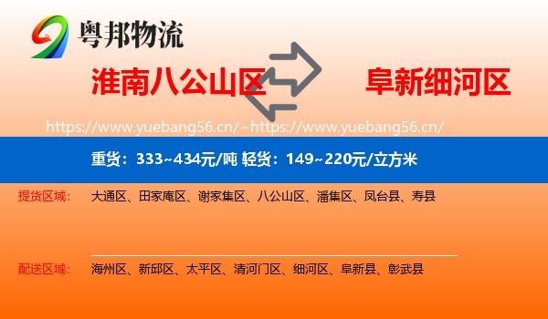 淮南八公山区到细河区物流