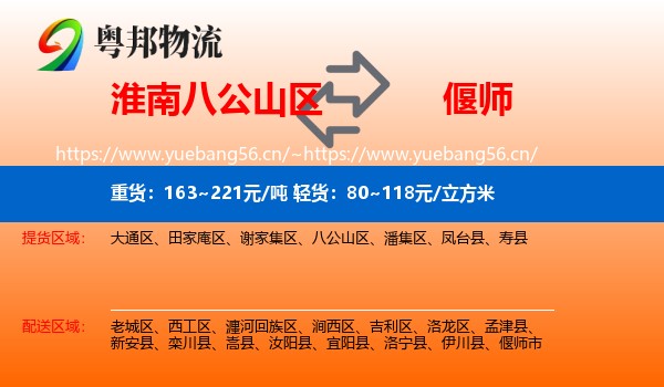 淮南八公山区到偃师市物流