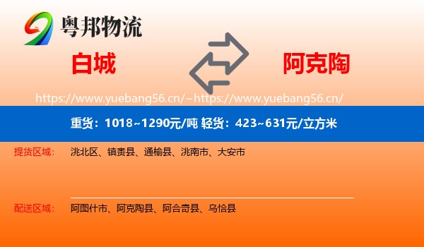 白城到阿克陶县物流