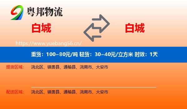 白城到白城物流专线名片