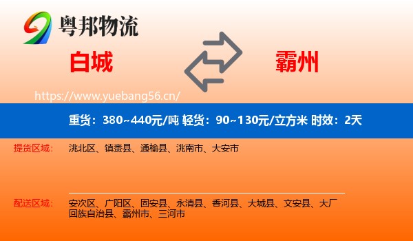 白城到霸州市物流专线名片