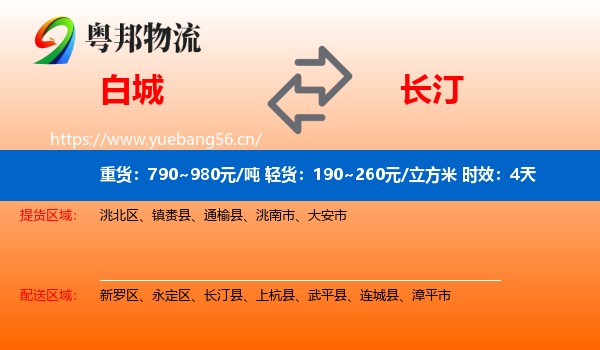 白城到长汀县物流专线名片
