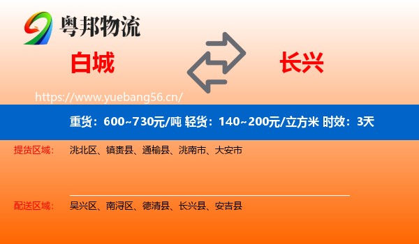 白城到长兴县物流专线名片