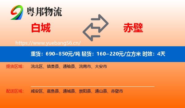 白城到赤壁市物流专线名片