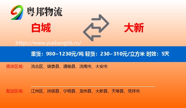 白城到大新县物流专线名片