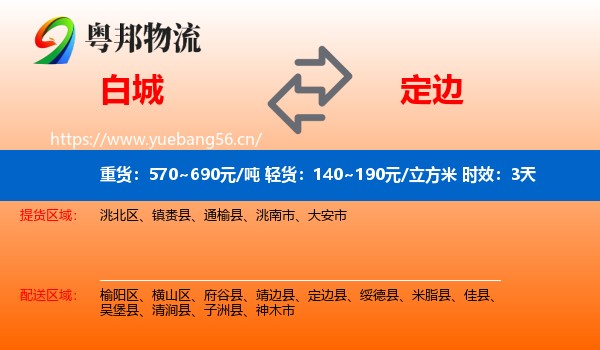 白城到定边县物流专线名片