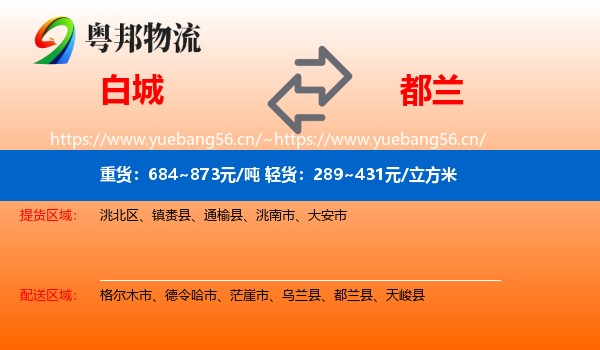 白城到都兰县物流