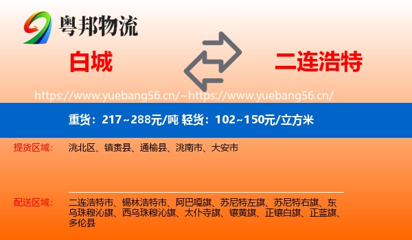 白城到二连浩特市物流
