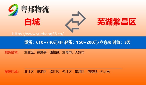 白城到繁昌区物流专线名片