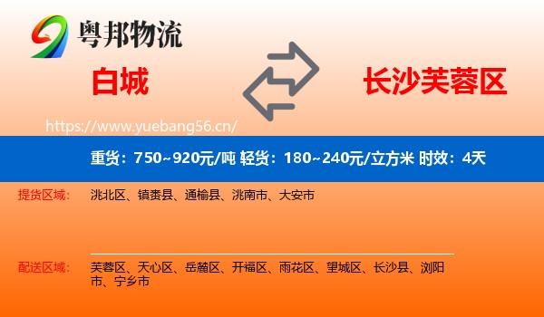 白城到芙蓉区物流专线名片