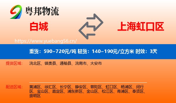白城到虹口区物流专线名片
