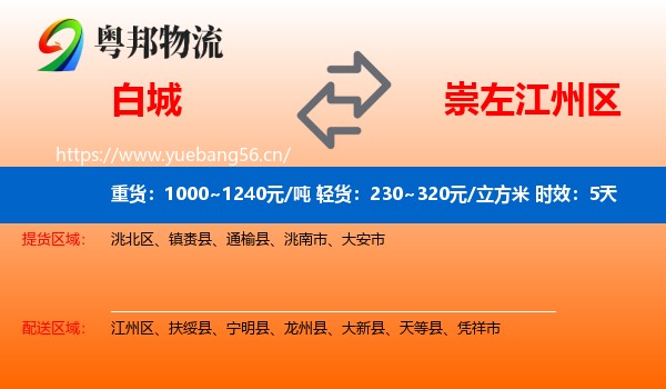 白城到江州区物流专线名片