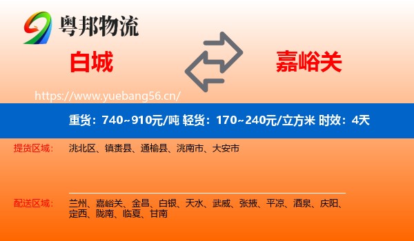 白城到嘉峪关物流专线名片