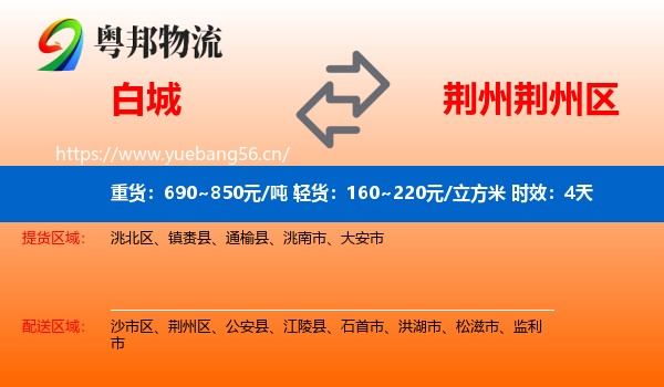 白城到荆州区物流专线名片