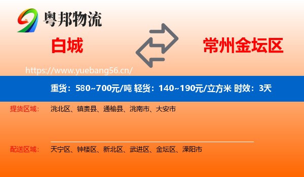 白城到金坛区物流专线名片