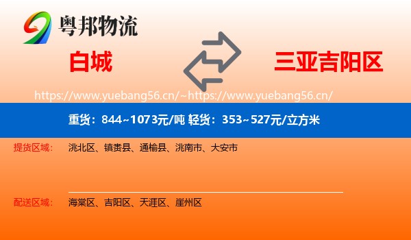 白城到吉阳区物流