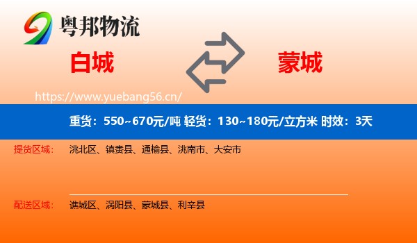 白城到蒙城县物流专线名片