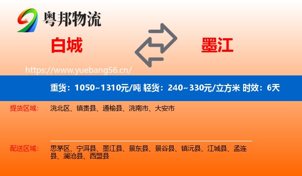 白城到墨江县物流专线名片