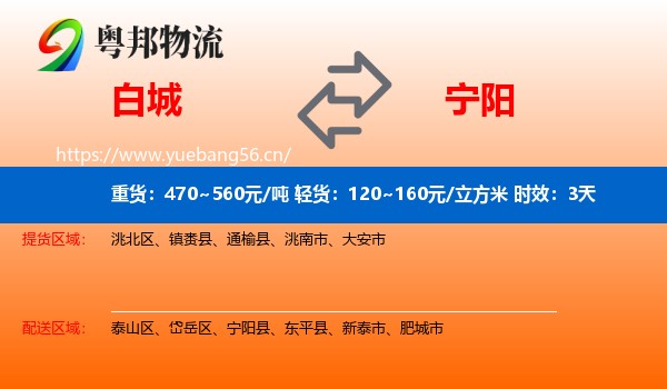 白城到宁阳县物流专线名片