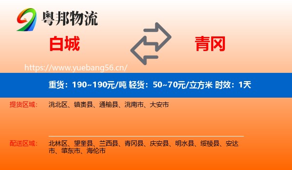 白城到青冈县物流专线名片