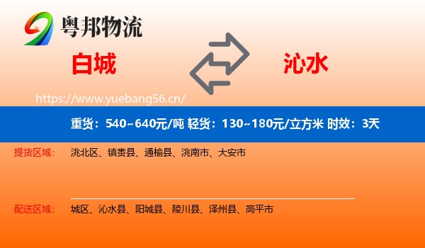 白城到沁水县物流专线名片
