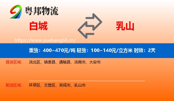 白城到乳山市物流专线名片