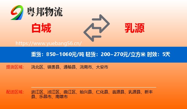 白城到乳源县物流专线名片