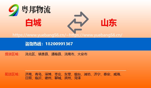 白城到山东物流