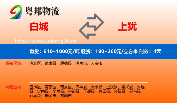 白城到上犹县物流专线名片