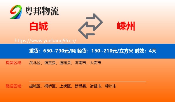 白城到嵊州市物流专线名片