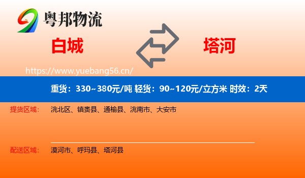 白城到塔河县物流专线名片