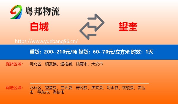 白城到望奎县物流专线名片