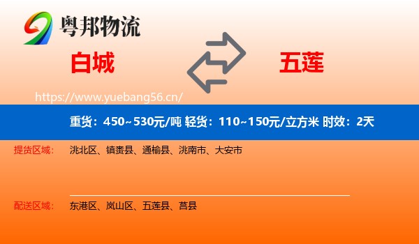 白城到五莲县物流专线名片