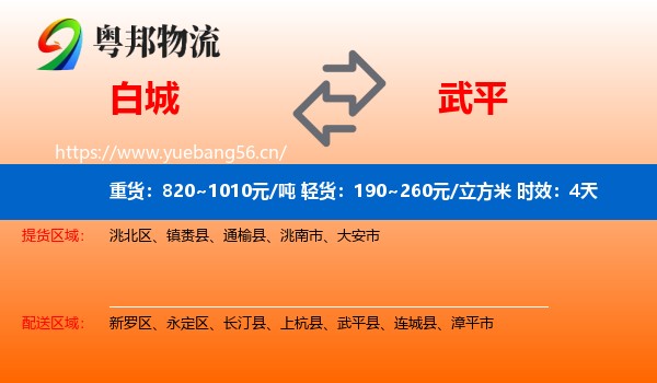 白城到武平县物流专线名片