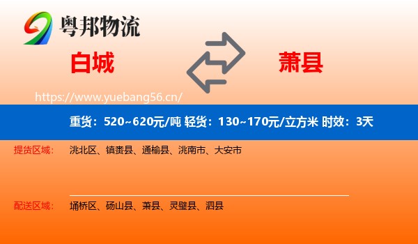 白城到萧县物流专线名片