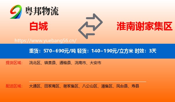白城到谢家集区物流专线名片