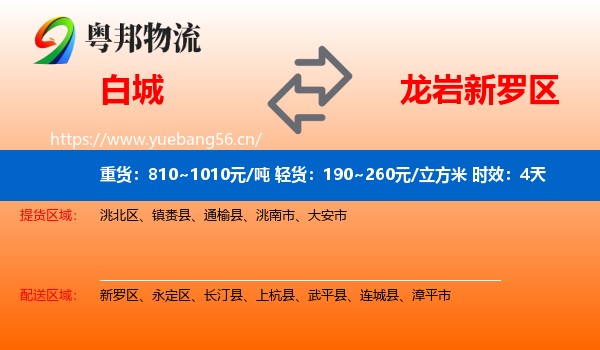白城到新罗区物流专线名片