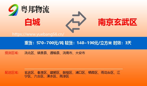 白城到玄武区物流专线名片