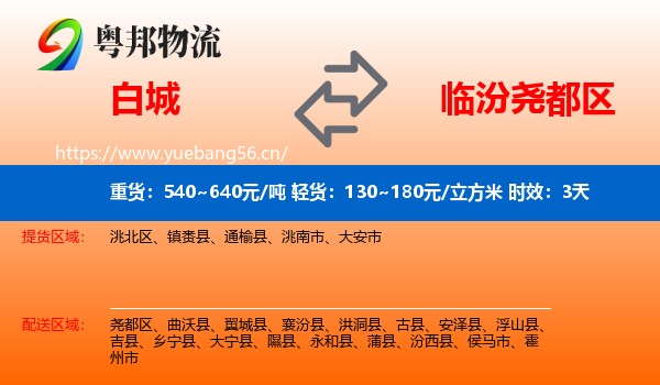 白城到尧都区物流专线名片