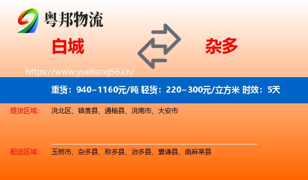 白城到杂多县物流专线名片